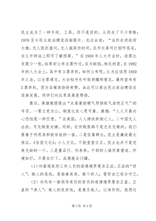 常怀忧党之心恪尽兴党之责 (5).docx