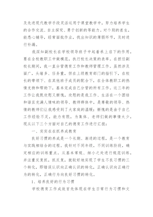政教校长述职报告.docx
