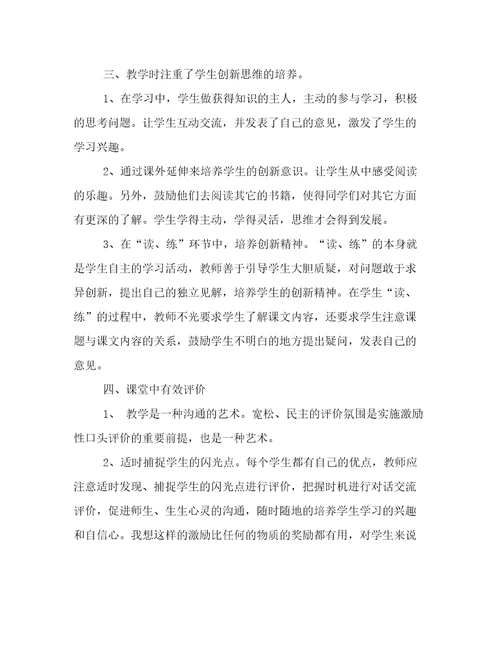 最新小学教师读书笔记和心得(12篇)