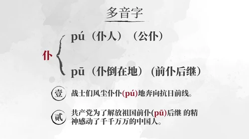 部编版语文六年级上册京剧趣谈课件PPT模板
