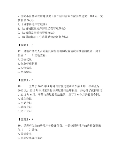 2023年房地产经纪协理之房地产经纪综合能力题库及参考答案实用