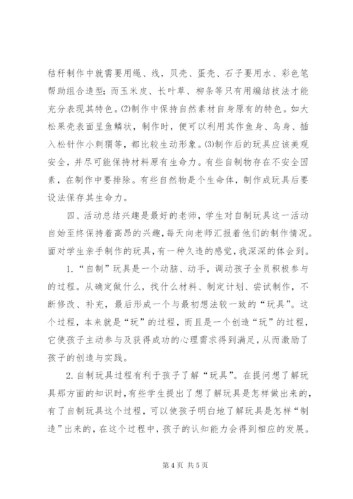 小学科技教育活动方案.docx