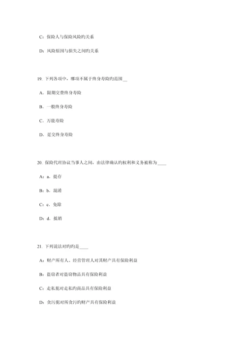 2023年上半年山西省员工福利规划师考试试题.docx