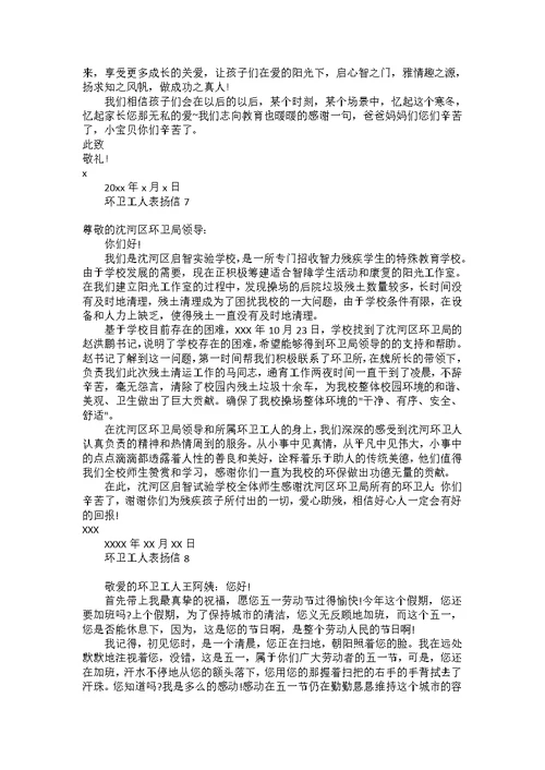 环卫工人表扬信