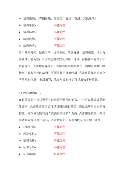 中级职称教师管理系统需求分析教师登陆系统需求分析.docx