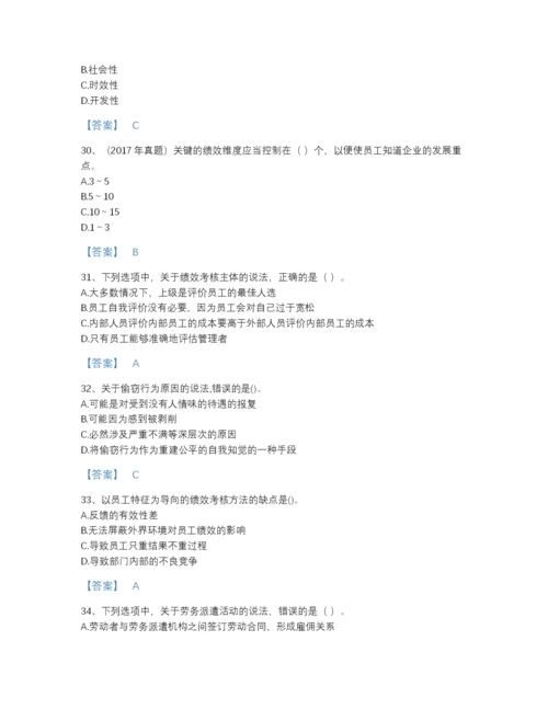 2022年河南省初级经济师之初级经济师人力资源管理通关测试题库及一套参考答案.docx