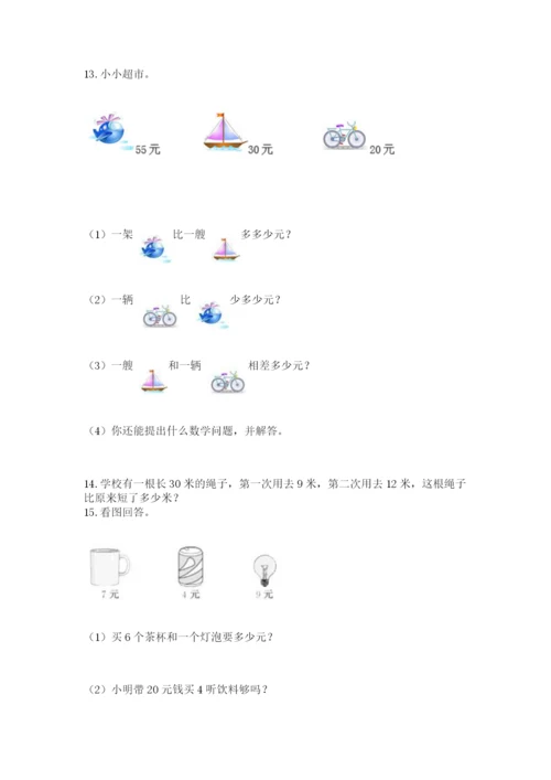 二年级上册数学应用题100道精品【预热题】.docx