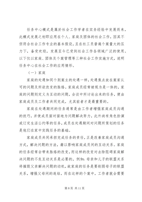 任务中心模式个案工作理论.docx