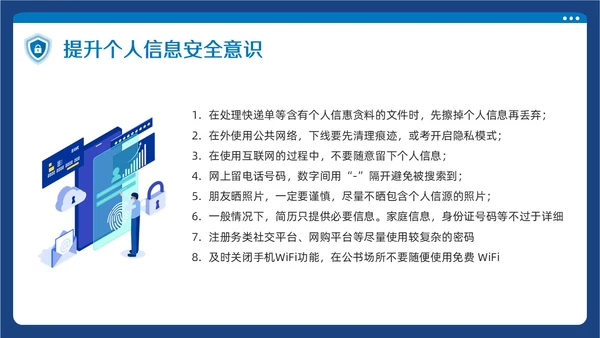 蓝色简约大学生网络安全PPT模板宣传PPT动态PPT国家网络安全宣传周网络安全宣传周