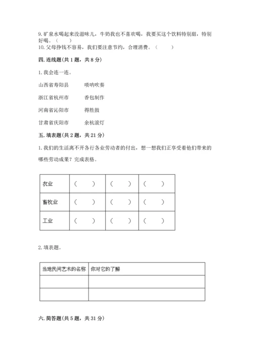 2023部编版四年级下册道德与法治期末测试卷附参考答案（模拟题）.docx