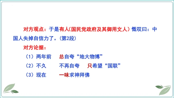 18 中国人事掉了自信力吗【2024秋统编九上语文情景教学课件】