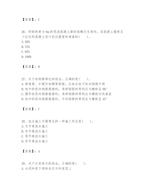 2024年一级建造师之一建建筑工程实务题库（完整版）.docx