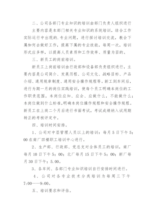 员工培训方案_2.docx