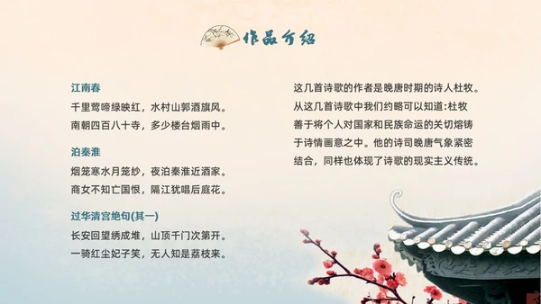 黄色国潮中国风阿房宫赋高一语文教学课件PPT高中必修下册