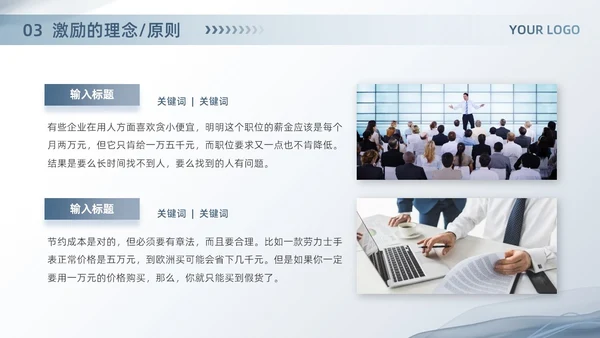 蓝色简约商务风企业培训找到员工激励的钥匙团队管理PPT模板员工培训