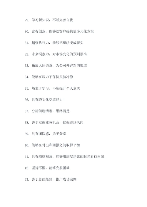 商界少年的好词好句
