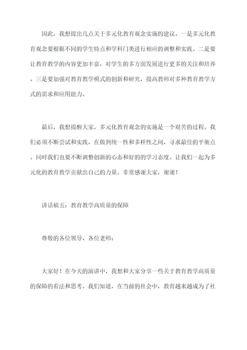 教学质量月督查讲话稿
