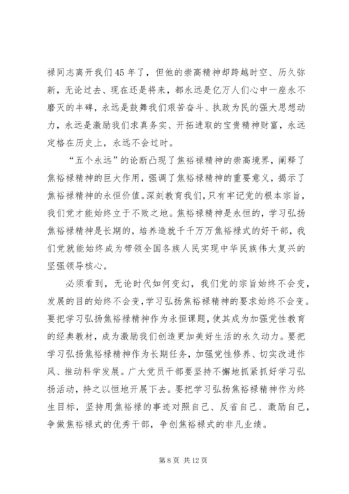 观看焦裕禄纪录片心得.docx