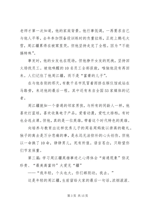 学习周江疆事迹心得体会.docx