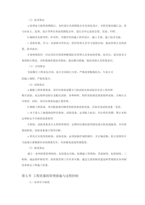 工程质量保证措施7.docx