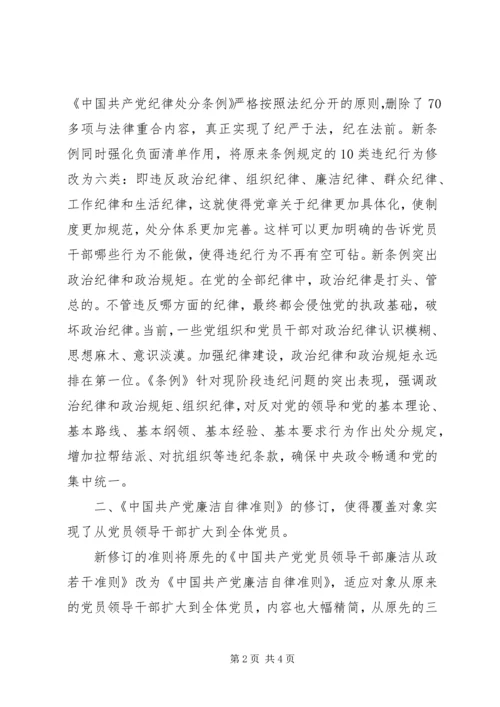 基层党员干部培训学习心得_3.docx