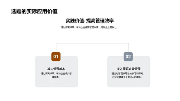 探索管理学新视野