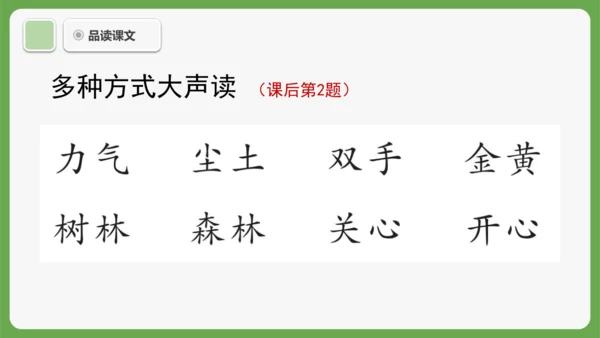 6《日月明》课件