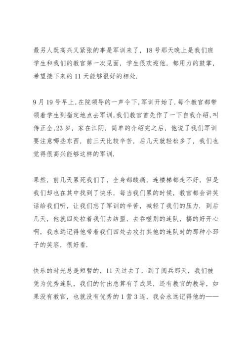 军训心得体会大学范文5篇.docx