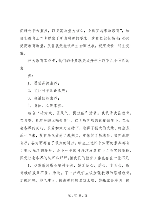 在“转方式、正风气、提效能”主题活动中的一点体会 (3).docx