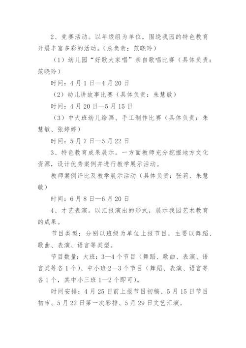 幼儿园夏季校园文化节活动方案.docx