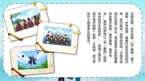 青春不散场同学毕业纪念册PPT模板