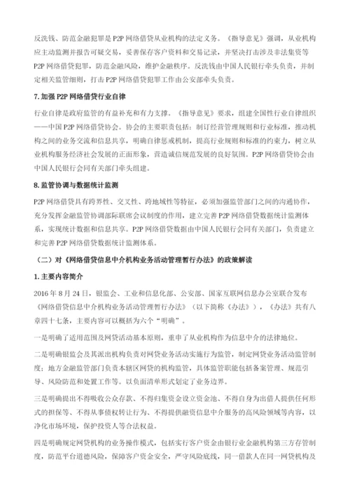 中国网络借贷行业监管理论及实践.docx