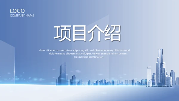 蓝色大气创新商业计划书PPT动态