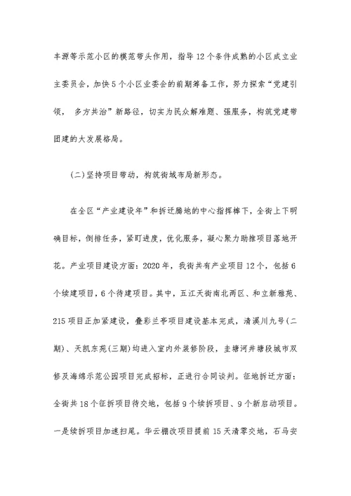 2020年X街道上半年工作开展情况总结