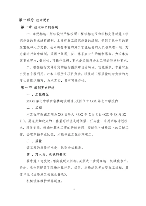 第七中学食宿楼建设项目施工组织设计.docx