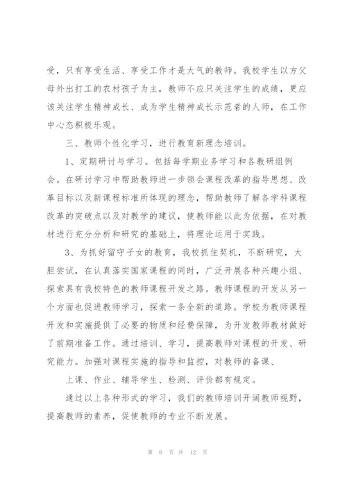 教育者培训心得体会.docx