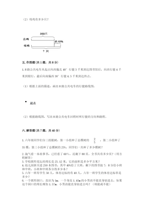 小学数学六年级上册期末考试试卷及答案（典优）.docx