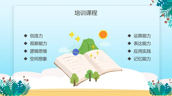 暑期班培训招生小朋友手拉手儿童教培PPT模板