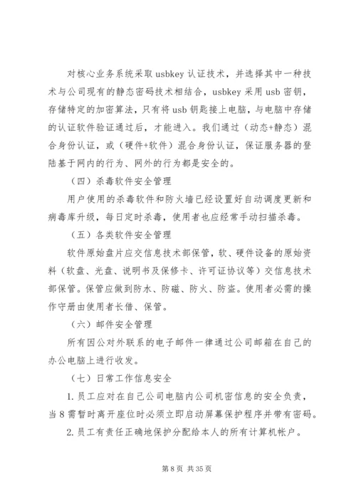 信息安全管理办法.docx