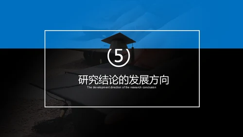 蓝色简约毕业答辩通用PPT模版