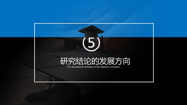 蓝色简约毕业答辩通用PPT模版