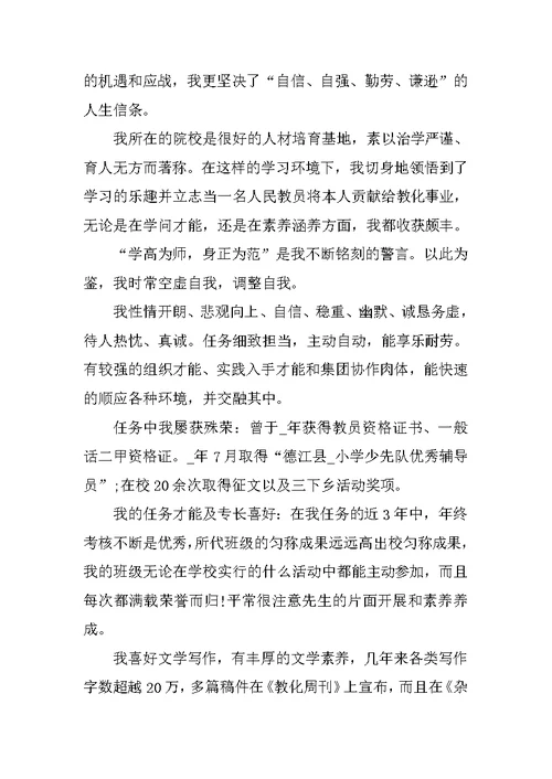 大学生求职幼儿园自荐信