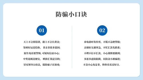 守好钱袋子电信诈骗主题教育通用PPT模板