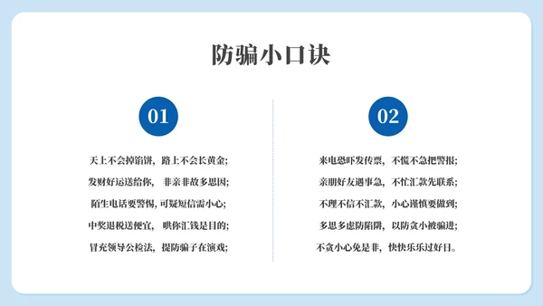 守好钱袋子电信诈骗主题教育通用PPT模板
