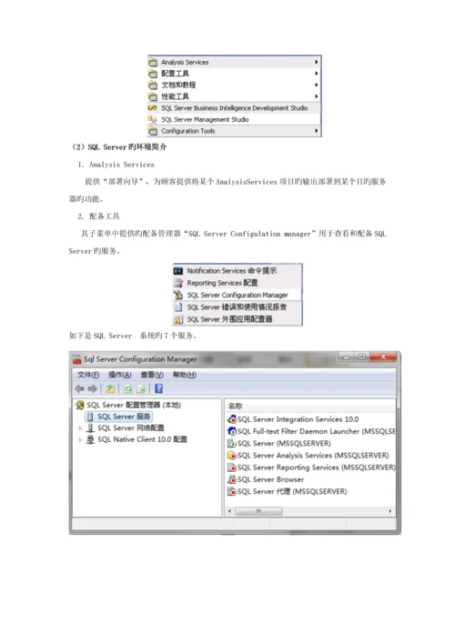 SQLServer试验基础指导书最新.docx