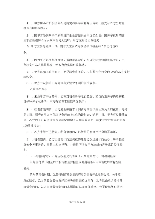 公司租房协议书15篇