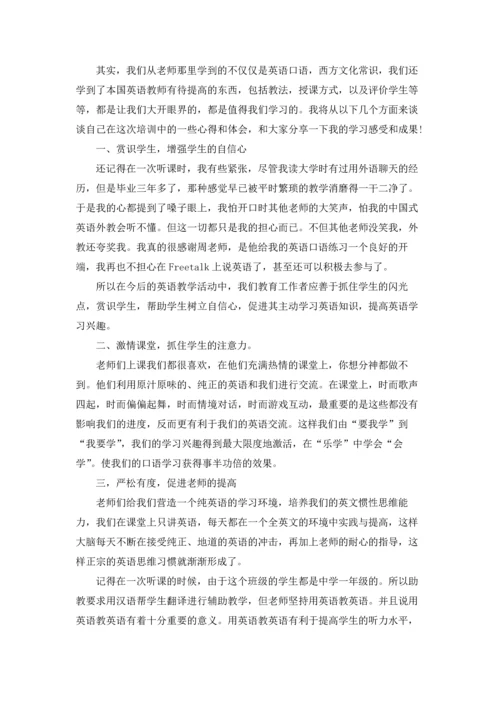 英语讲座培训个人心得体会5篇.docx