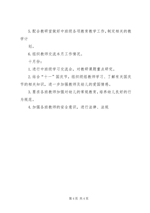 年级组工作计划.docx