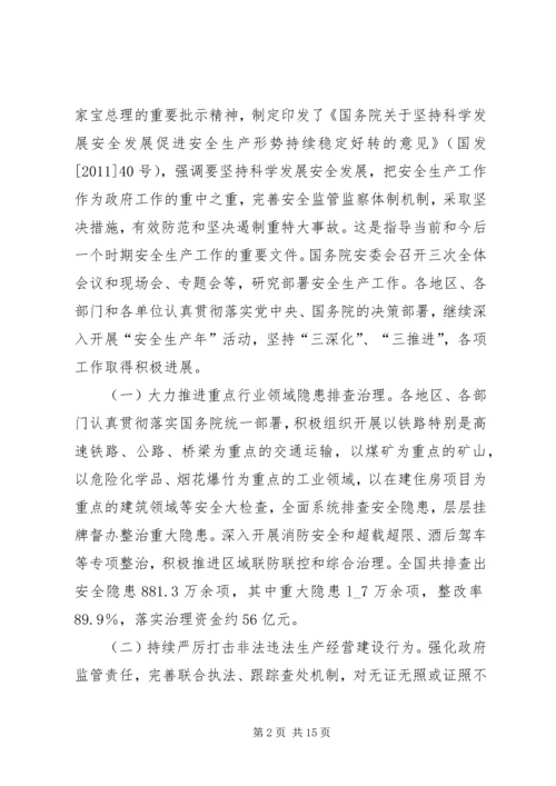 关于认真贯彻落实张德江副总理考察调研安全生产工作重要讲话精神的汇报 (5).docx