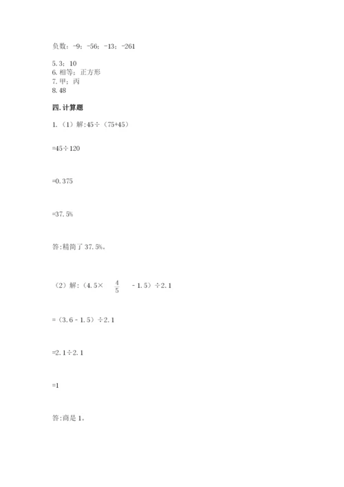 北师大版六年级下册数学期末测试卷附答案【精练】.docx